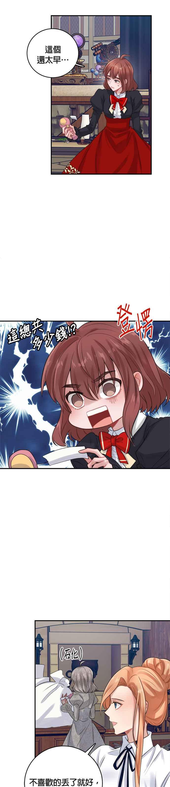 《魔女新婚日记》第21话 第22页