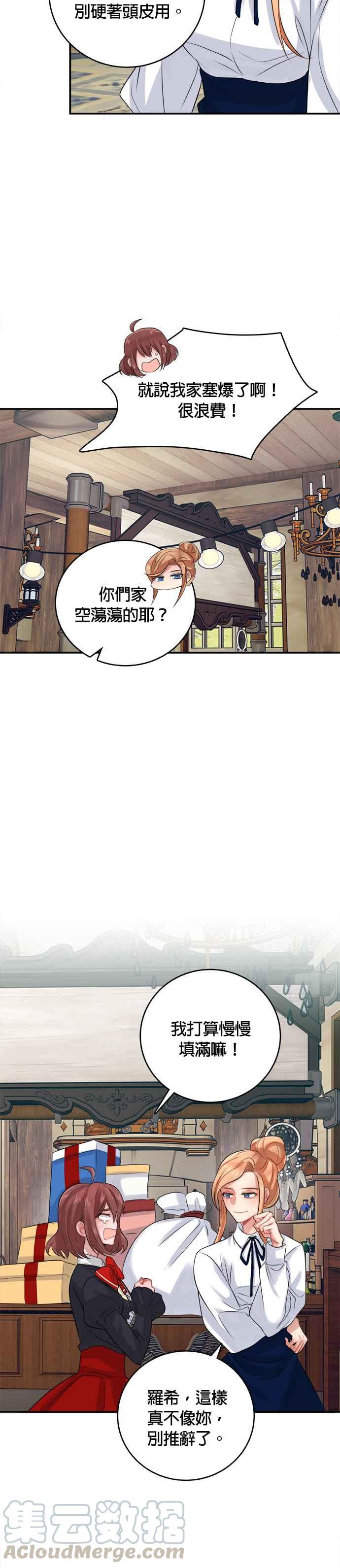 《魔女新婚日记》第21话 第23页