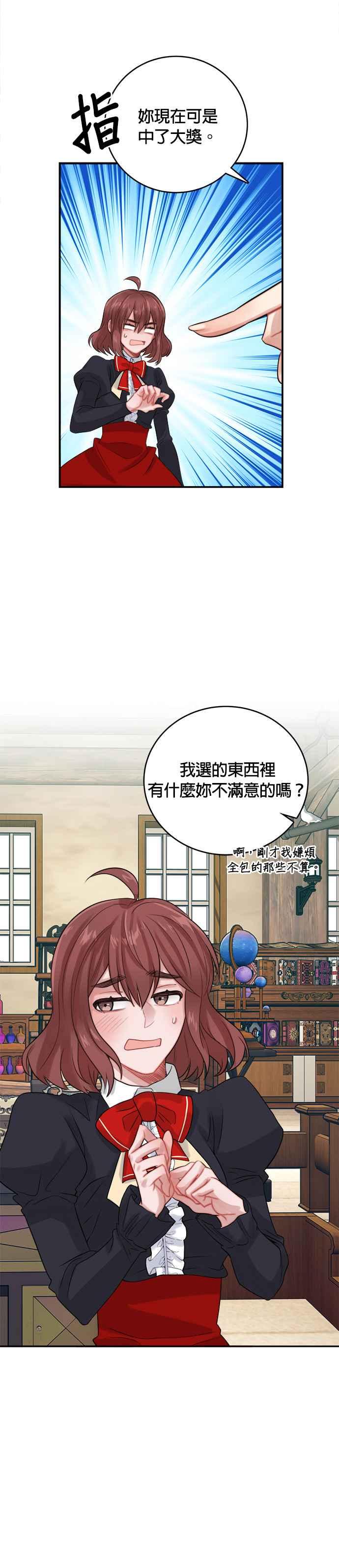 《魔女新婚日记》第21话 第24页