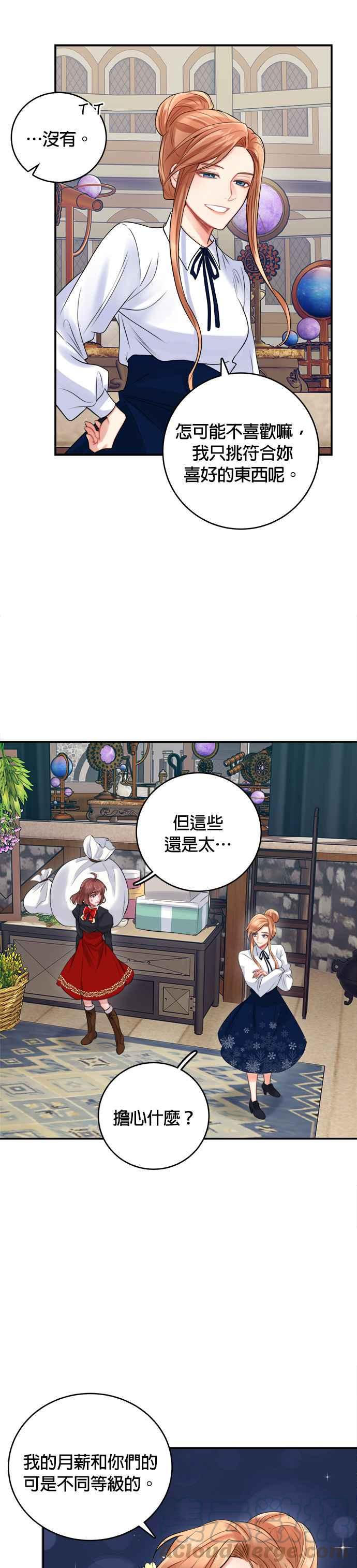 《魔女新婚日记》第21话 第25页
