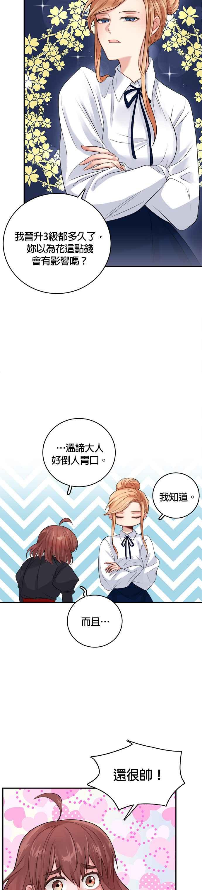 《魔女新婚日记》第21话 第26页