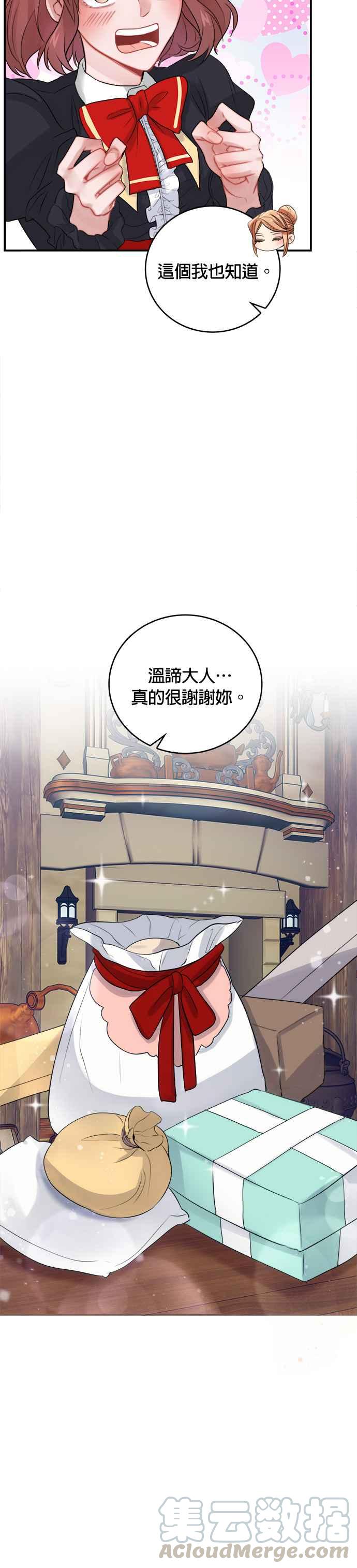 《魔女新婚日记》第21话 第27页