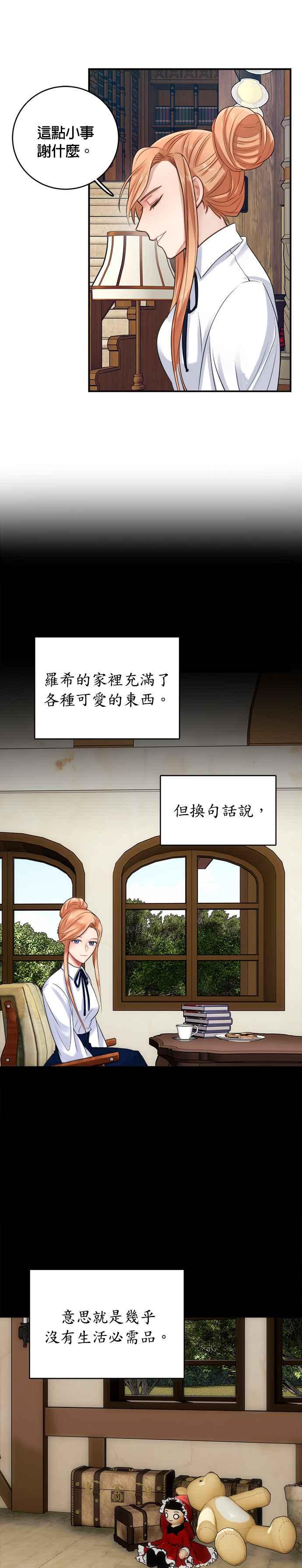 《魔女新婚日记》第21话 第28页