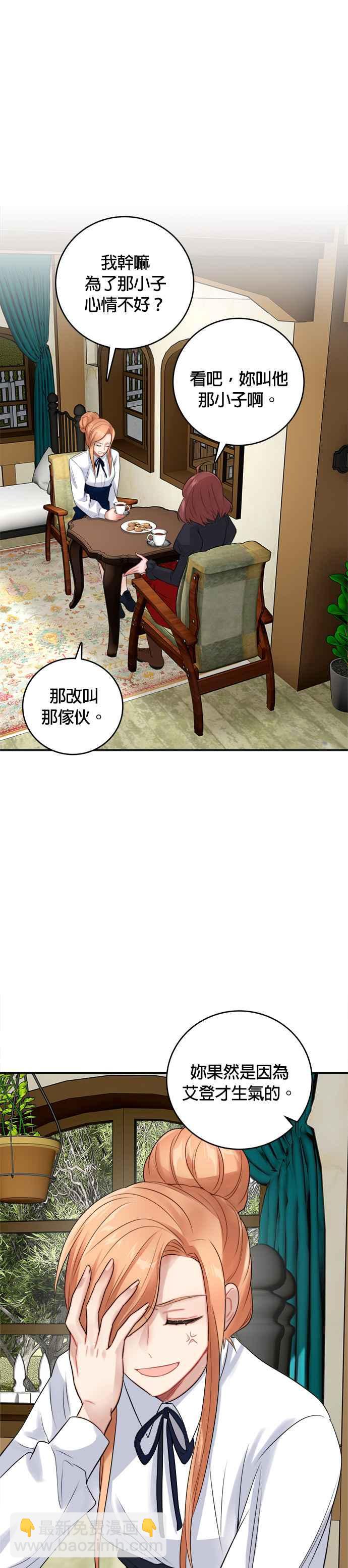 《魔女新婚日记》第21话 第2页