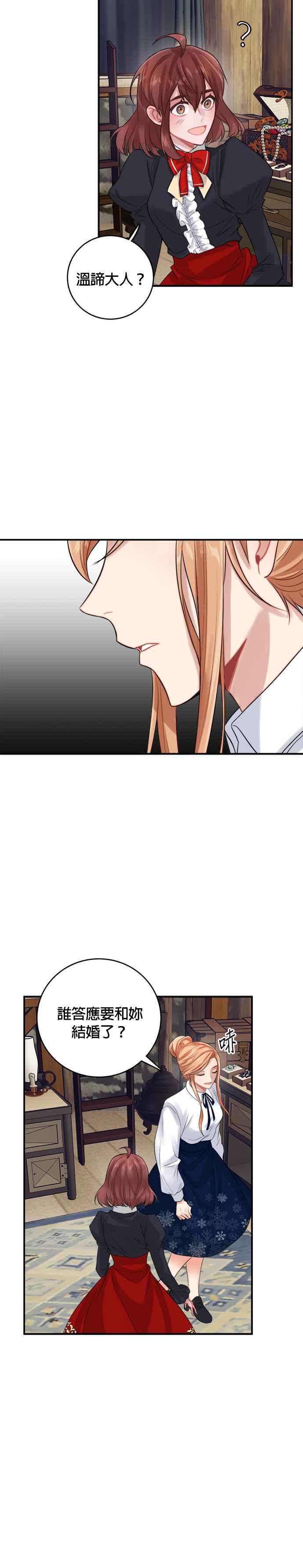 《魔女新婚日记》第21话 第30页