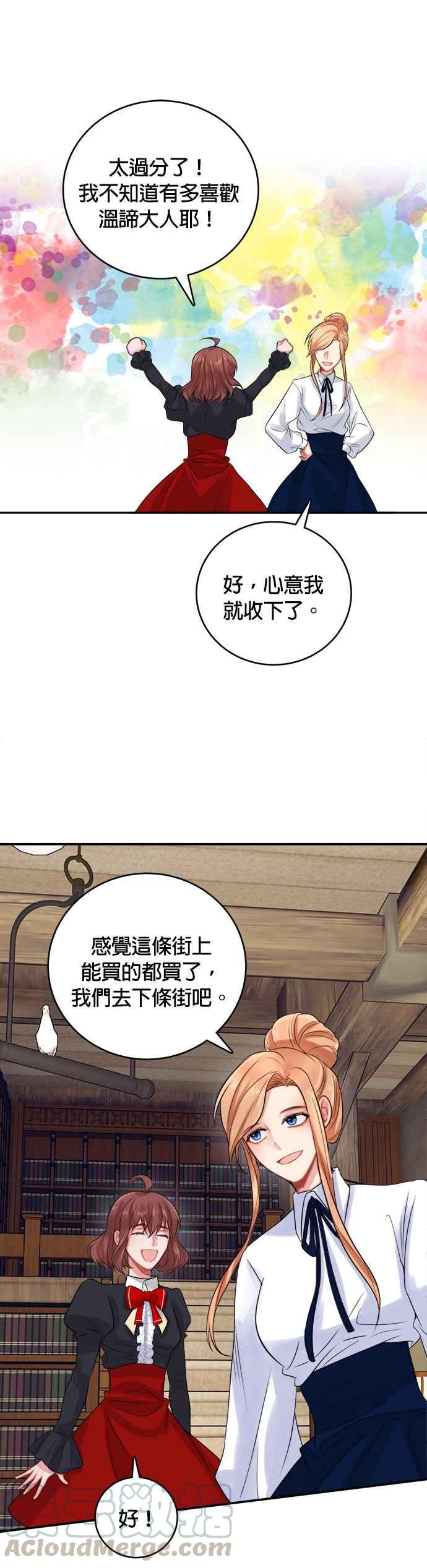 《魔女新婚日记》第21话 第31页
