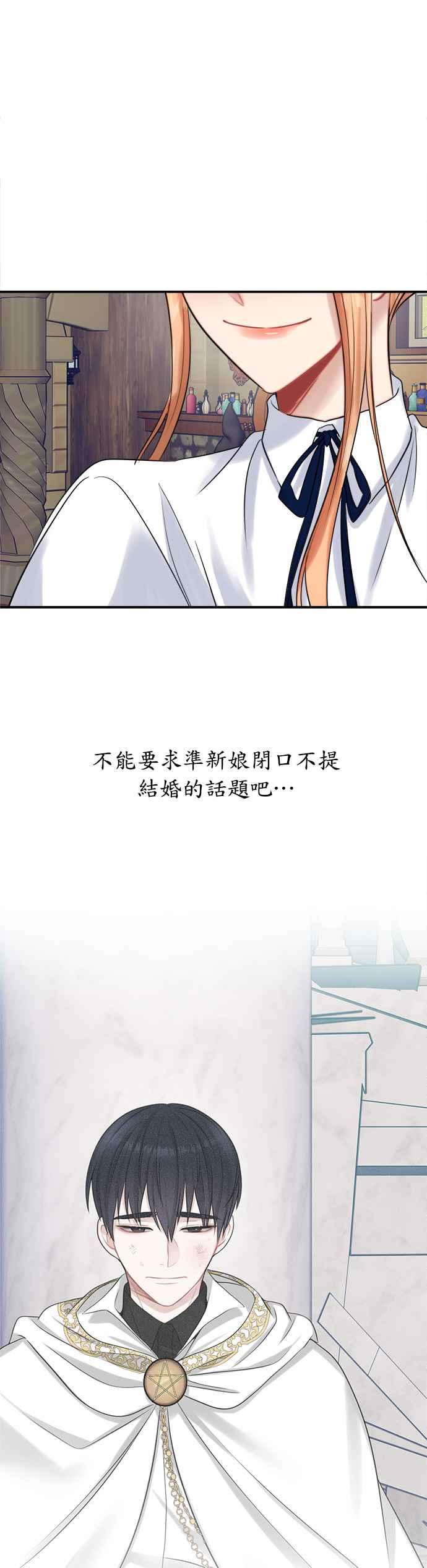 《魔女新婚日记》第21话 第32页