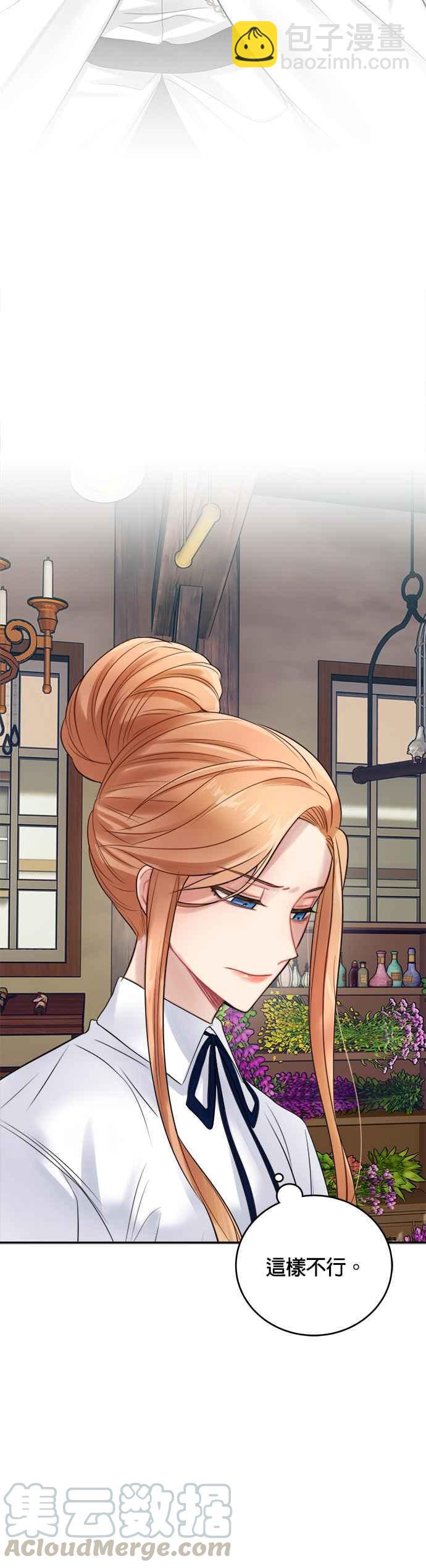 《魔女新婚日记》第21话 第33页