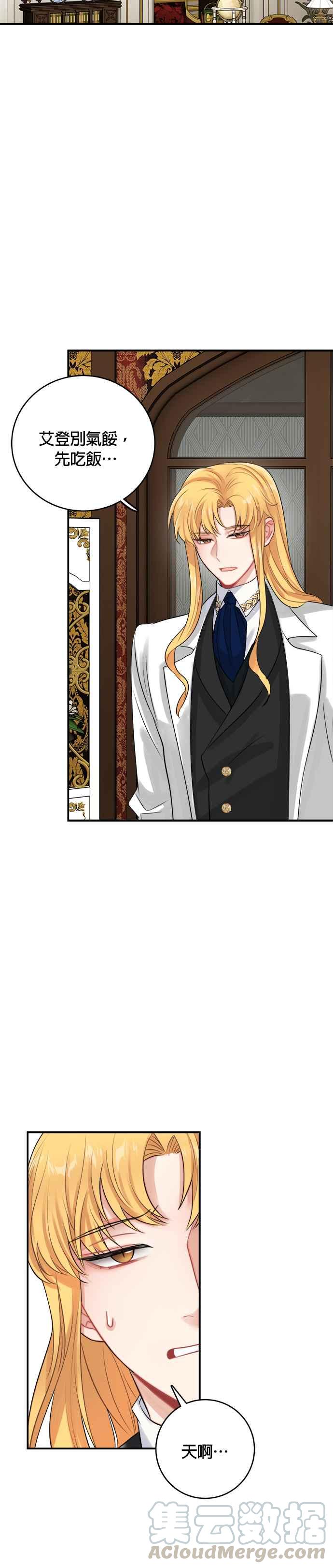 《魔女新婚日记》第21话 第35页