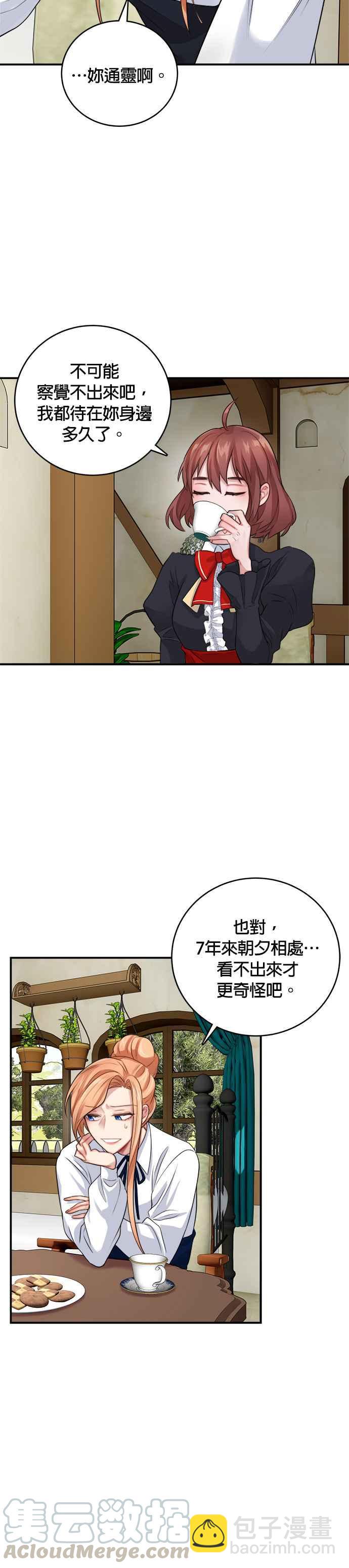 《魔女新婚日记》第21话 第3页