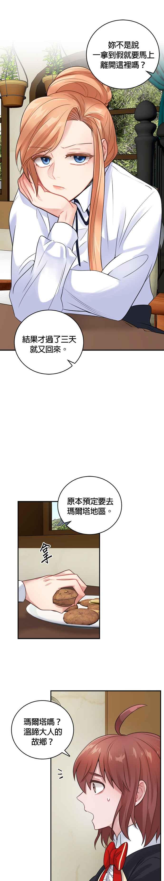 《魔女新婚日记》第21话 第4页