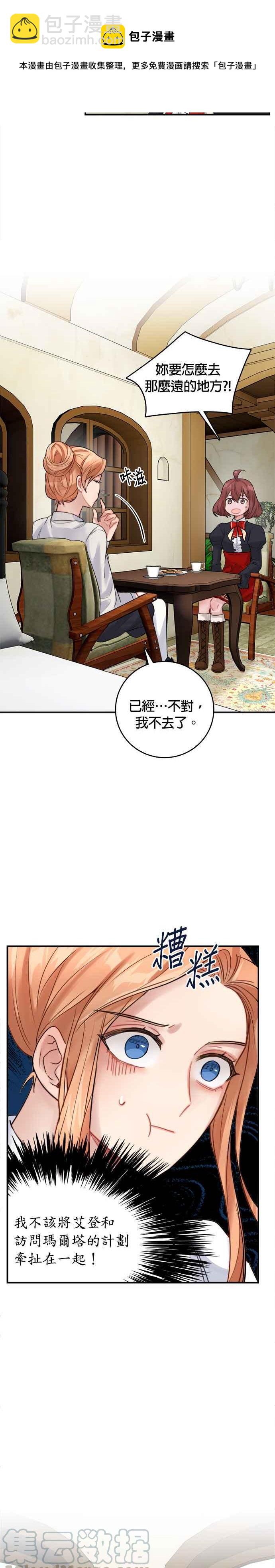 《魔女新婚日记》第21话 第5页