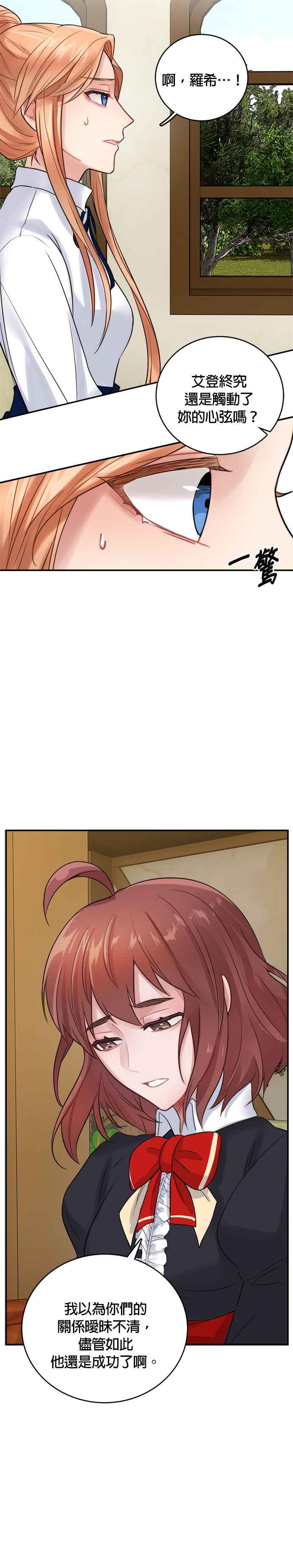 《魔女新婚日记》第21话 第6页