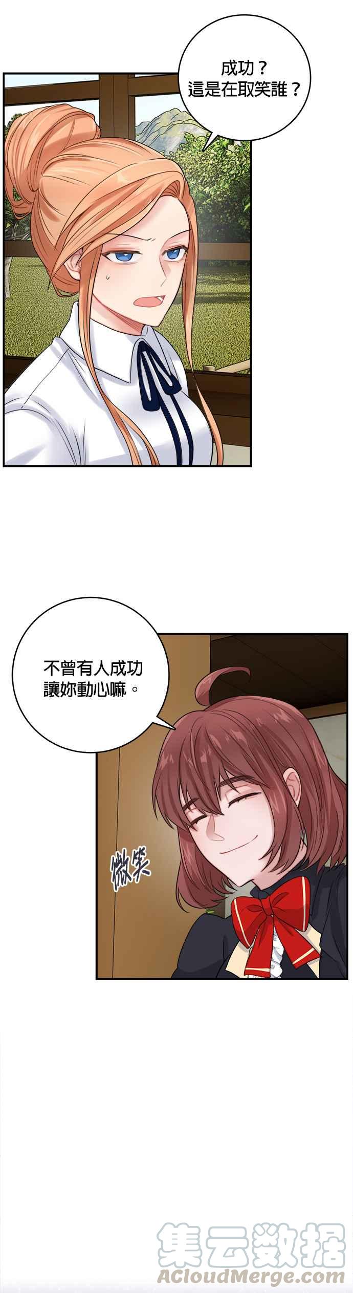 《魔女新婚日记》第21话 第7页