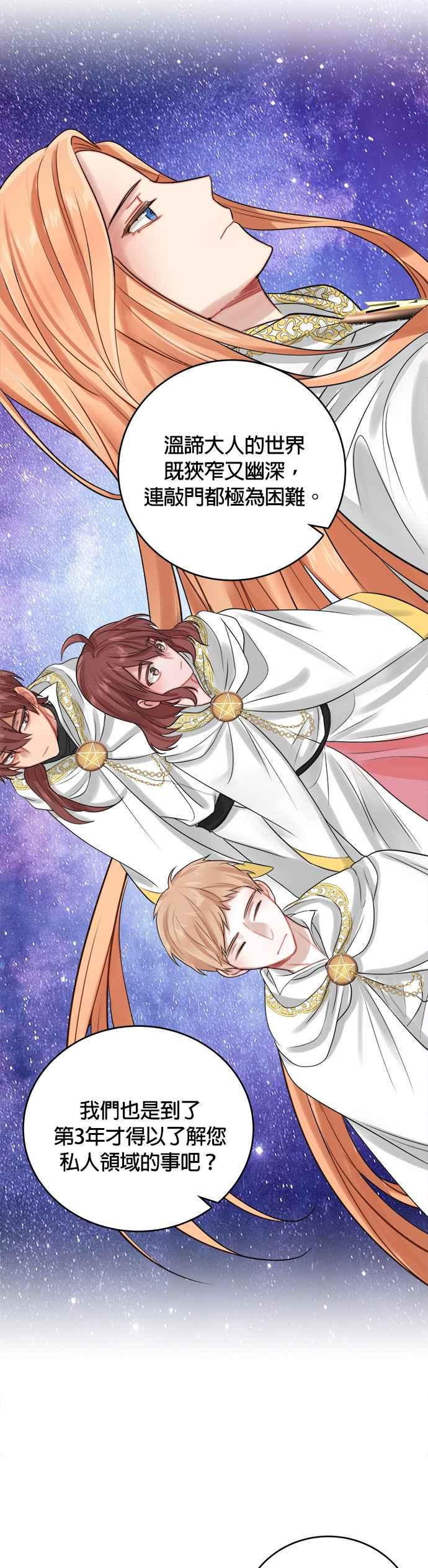《魔女新婚日记》第21话 第8页