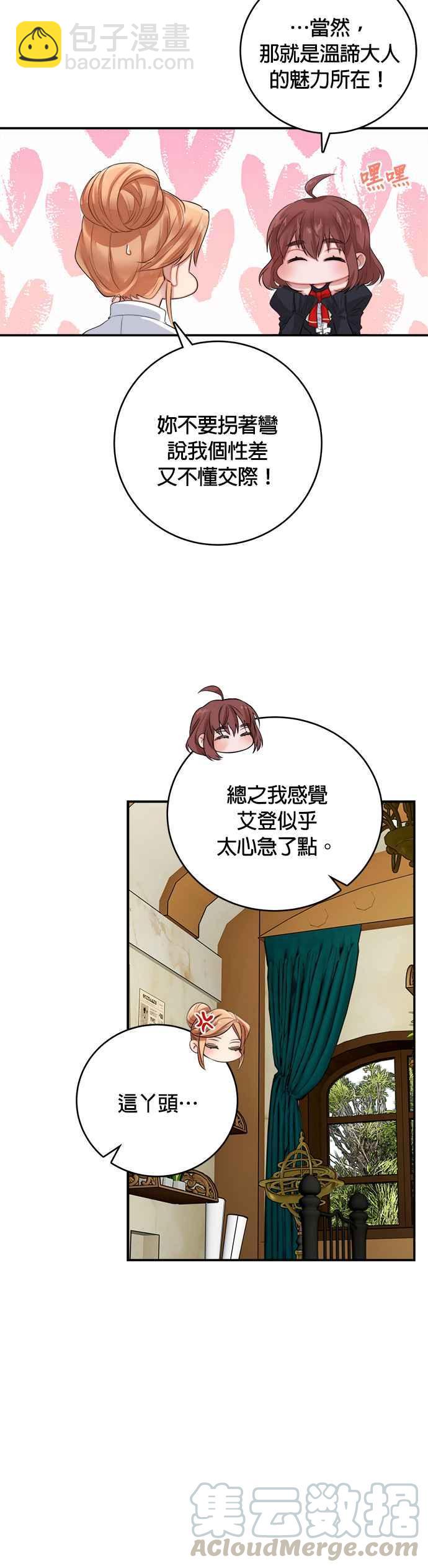 《魔女新婚日记》第21话 第9页