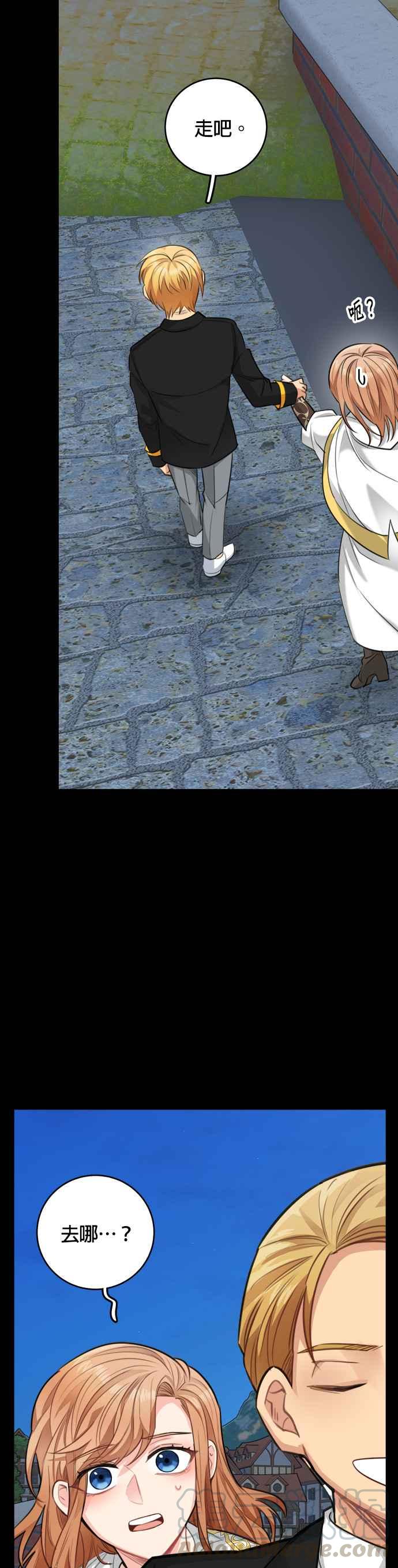 《魔女新婚日记》第28话 第11页