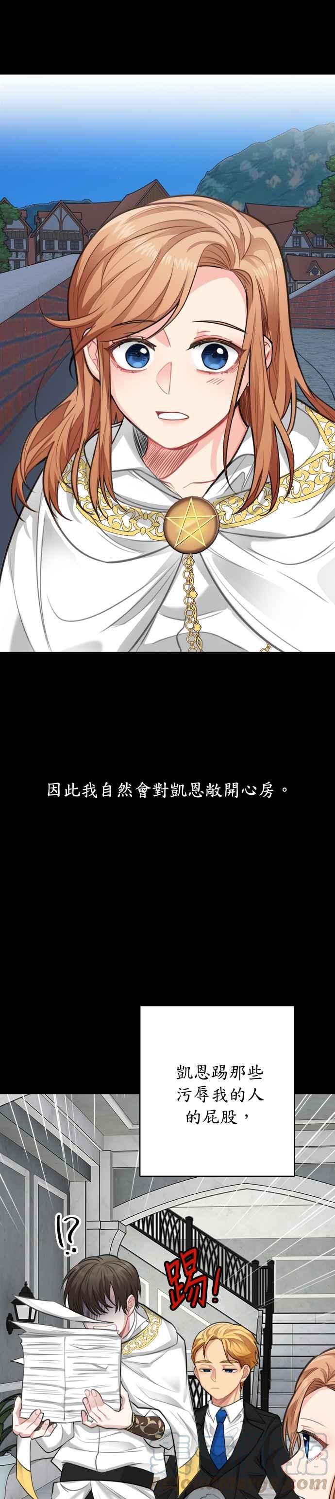《魔女新婚日记》第28话 第13页