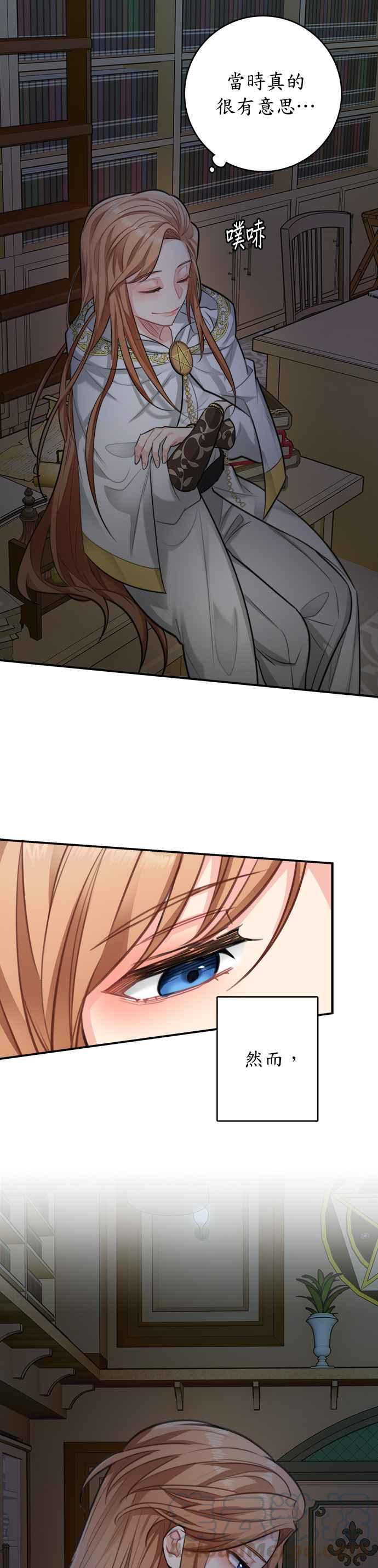 《魔女新婚日记》第28话 第17页