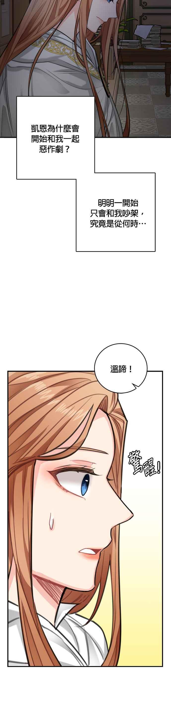 《魔女新婚日记》第28话 第18页