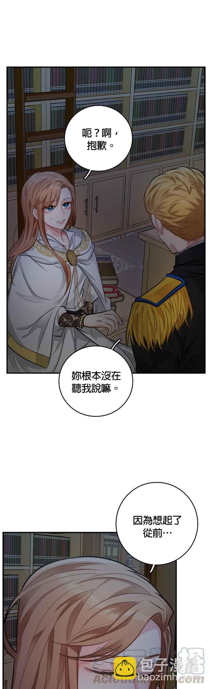 《魔女新婚日记》第28话 第19页