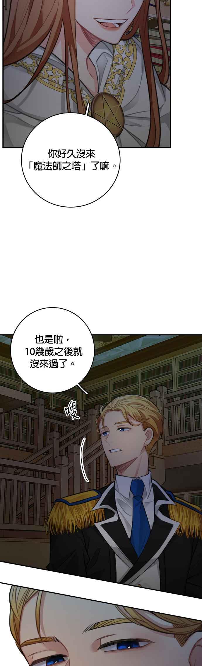 《魔女新婚日记》第28话 第20页