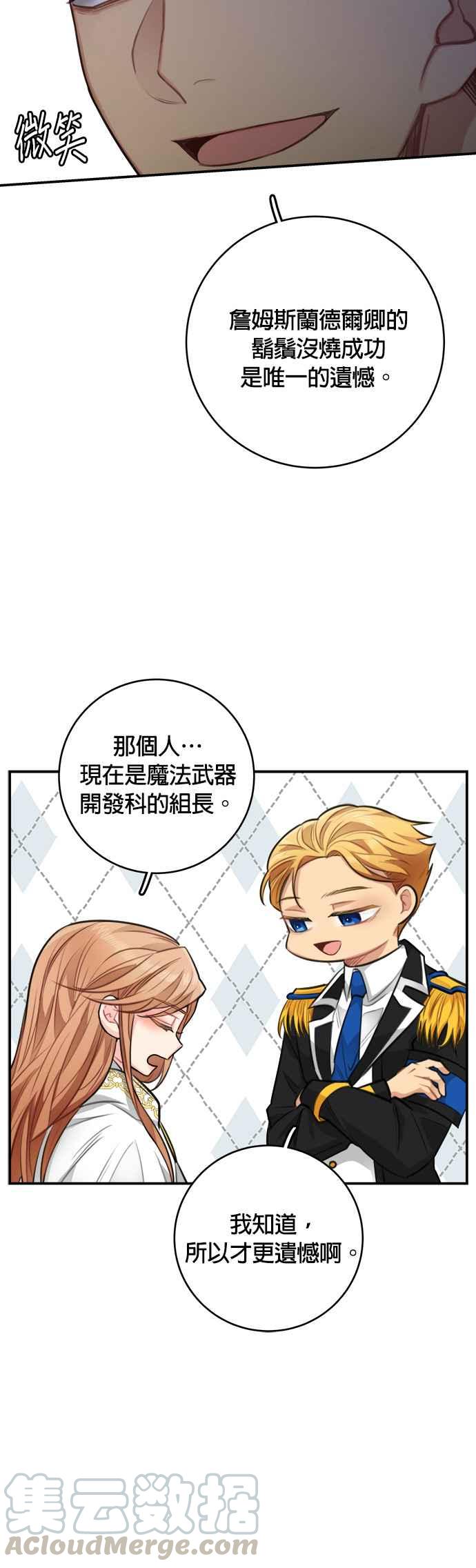 《魔女新婚日记》第28话 第21页