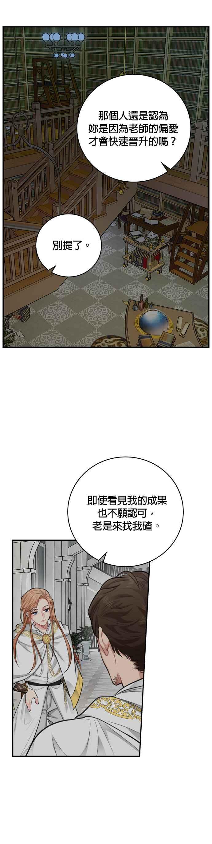 《魔女新婚日记》第28话 第22页