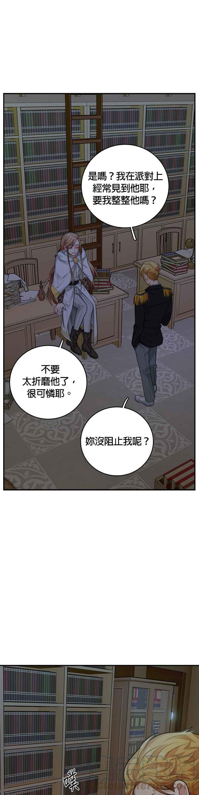 《魔女新婚日记》第28话 第23页