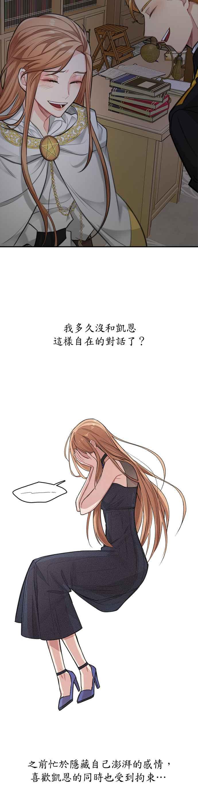 《魔女新婚日记》第28话 第24页