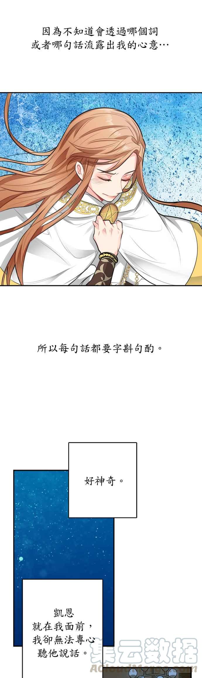 《魔女新婚日记》第28话 第25页