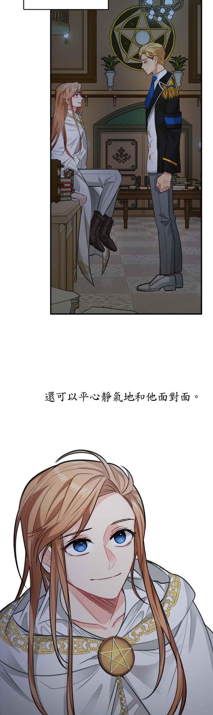 《魔女新婚日记》第28话 第26页