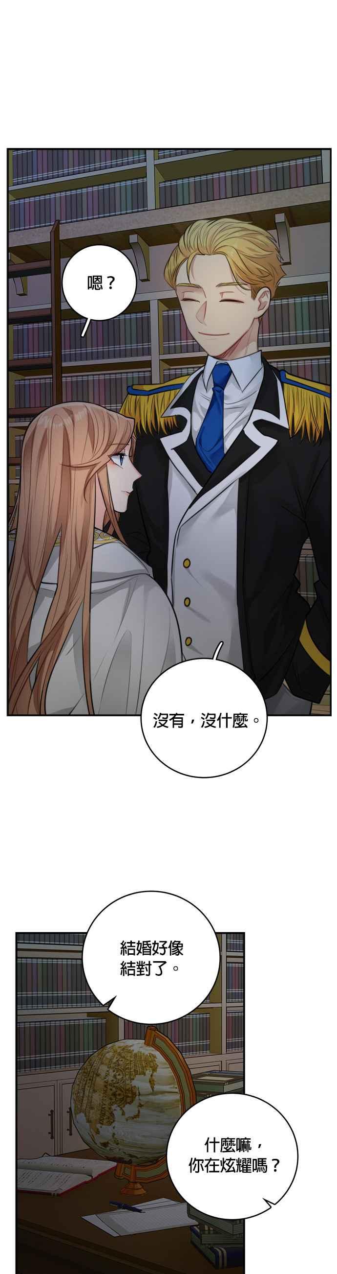 《魔女新婚日记》第28话 第28页