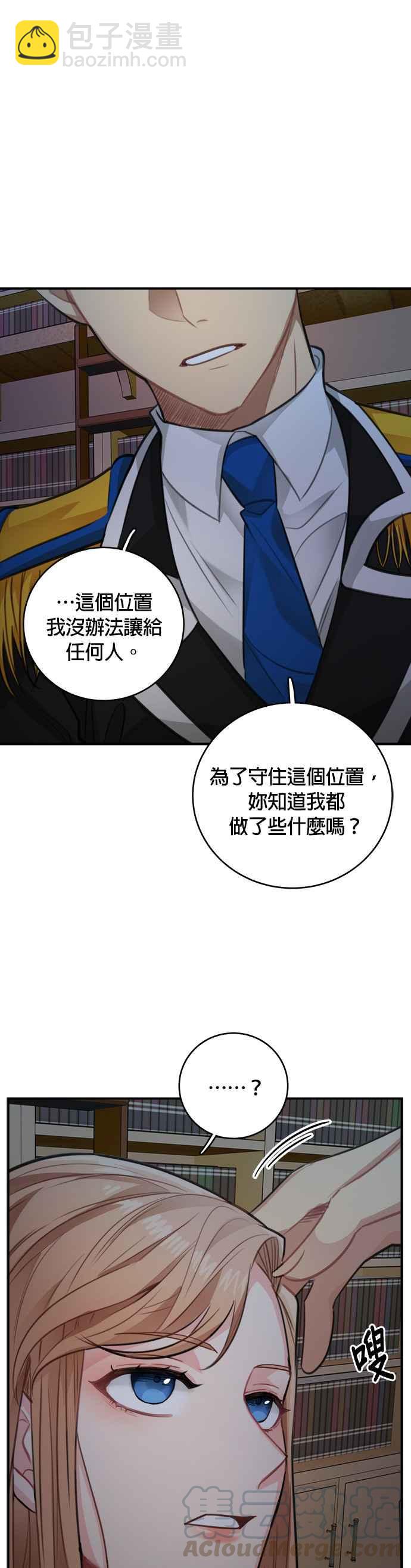 《魔女新婚日记》第28话 第31页
