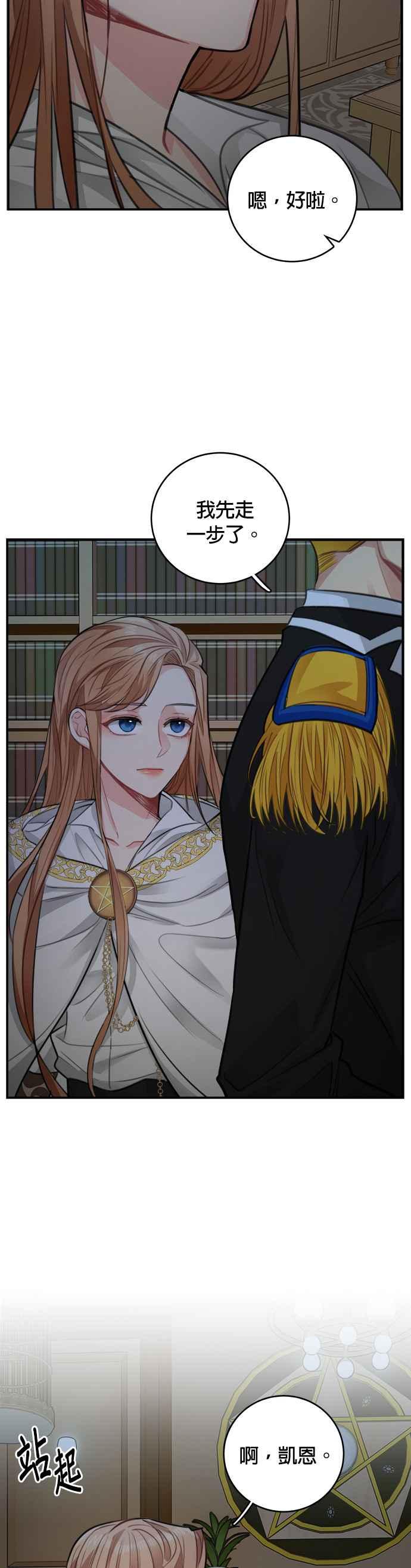 《魔女新婚日记》第28话 第32页