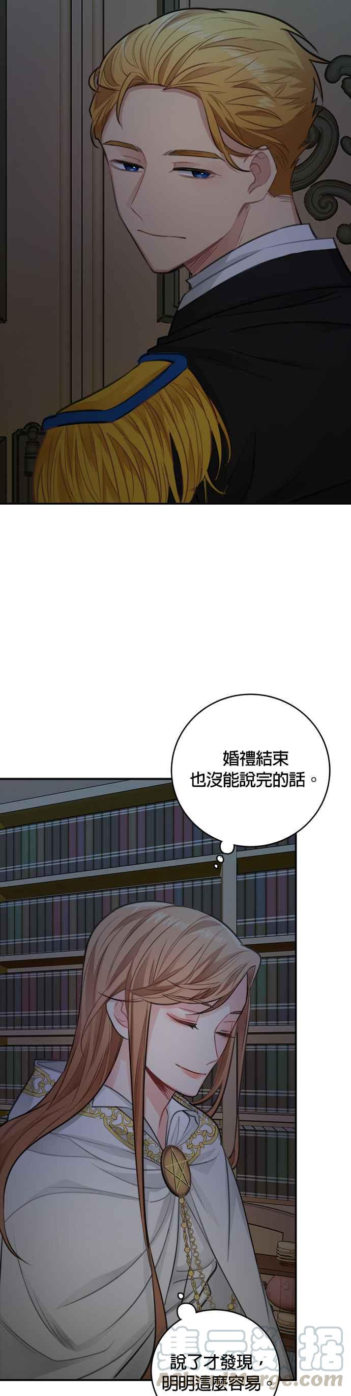 《魔女新婚日记》第28话 第35页