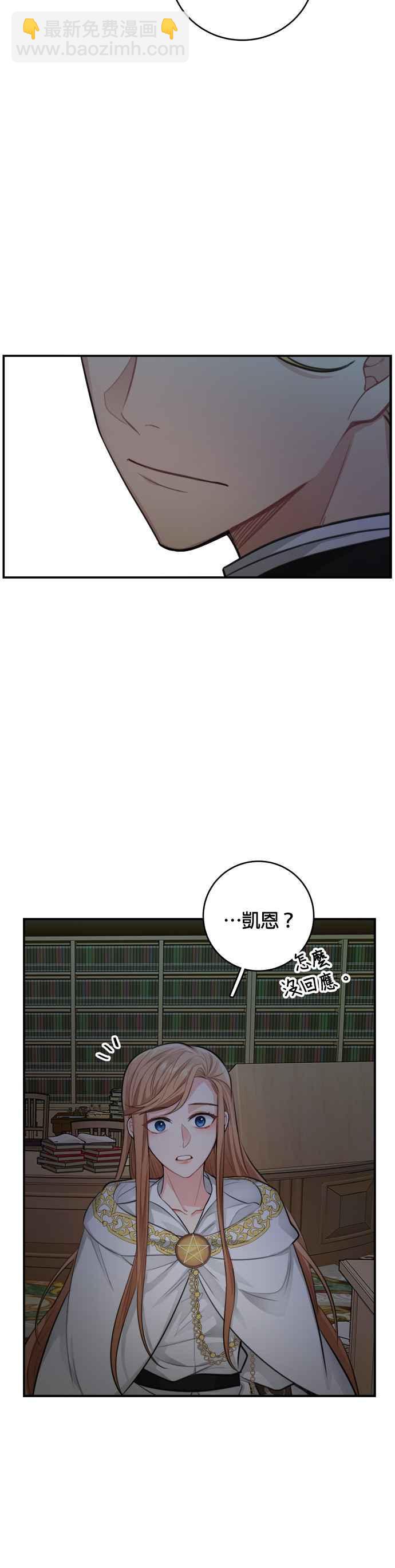 《魔女新婚日记》第28话 第36页