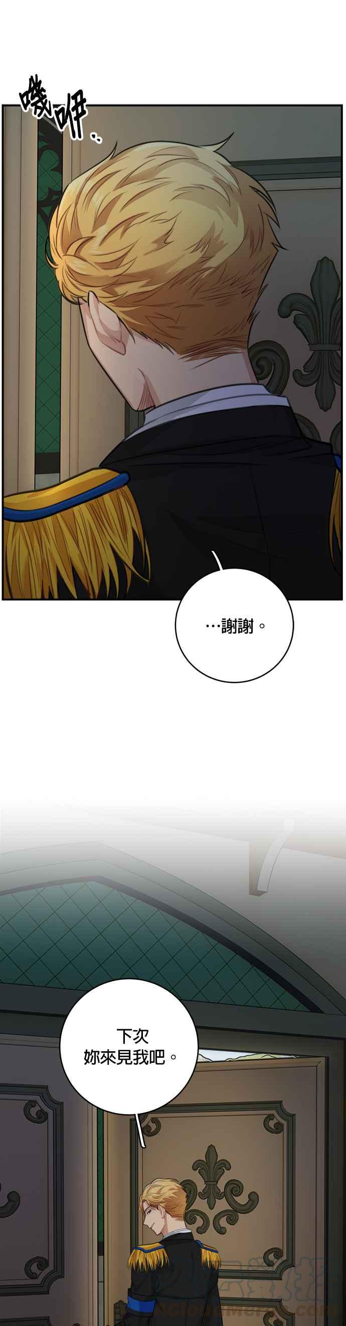 《魔女新婚日记》第28话 第37页