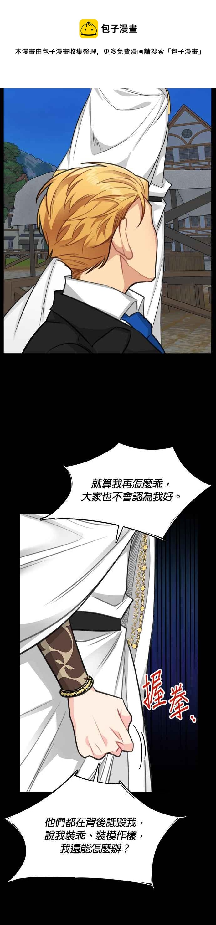 《魔女新婚日记》第28话 第6页