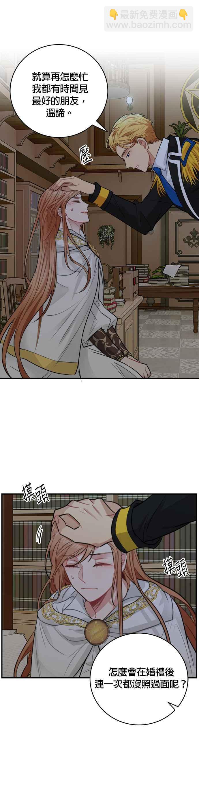 《魔女新婚日记》第27话 第10页