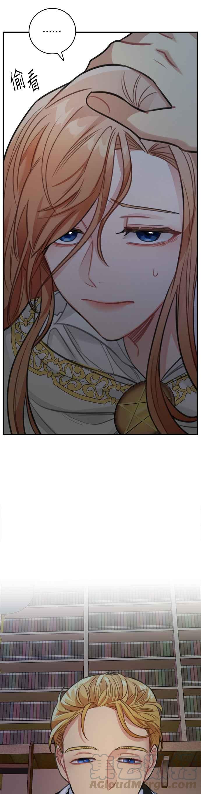 《魔女新婚日记》第27话 第11页
