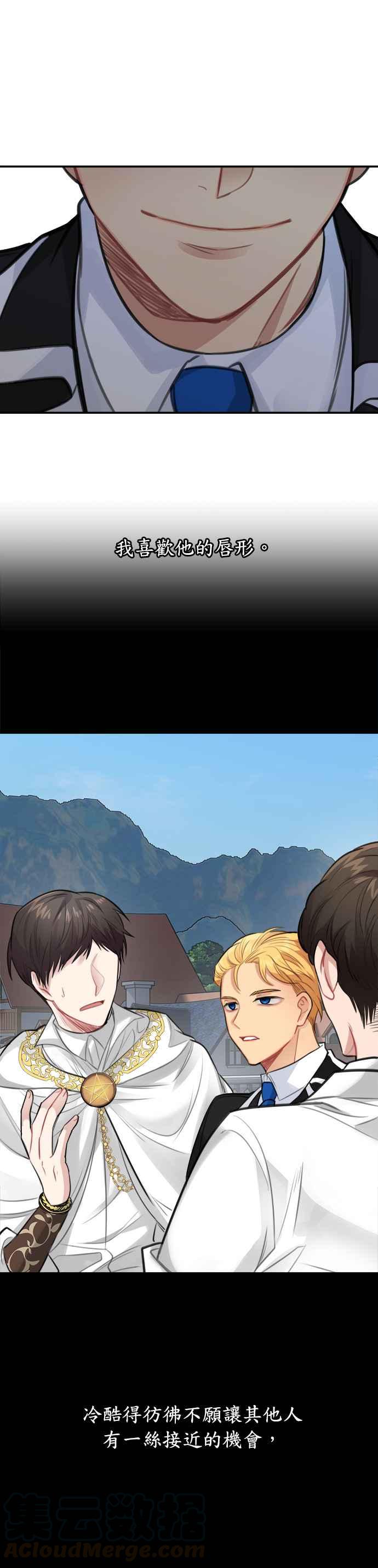 《魔女新婚日记》第27话 第13页