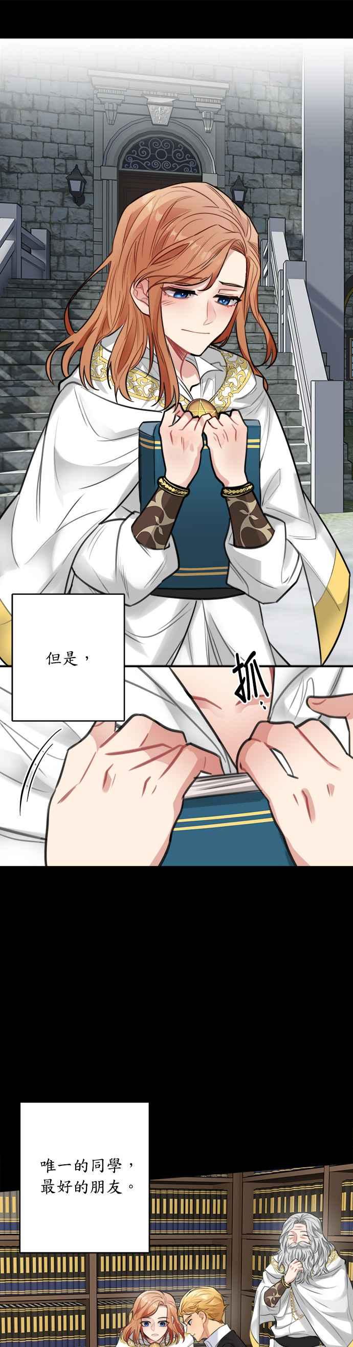 《魔女新婚日记》第27话 第16页
