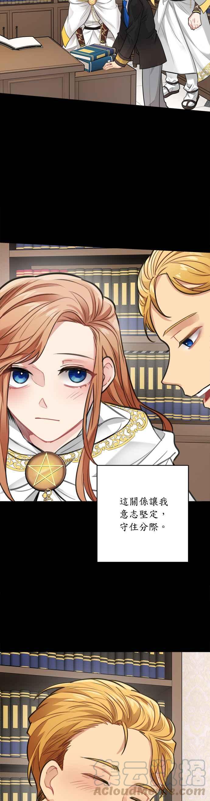 《魔女新婚日记》第27话 第17页