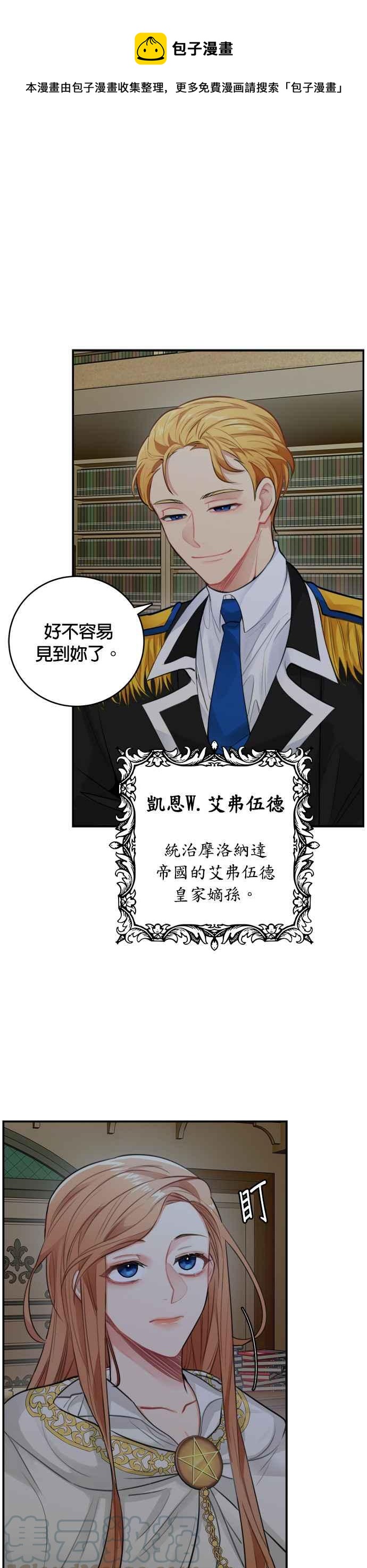 《魔女新婚日记》第27话 第1页