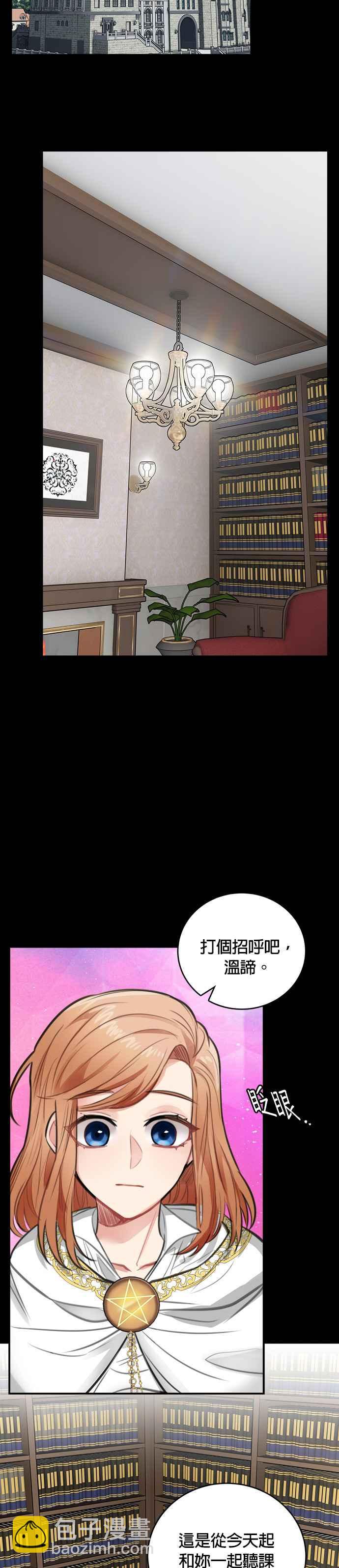 《魔女新婚日记》第27话 第20页