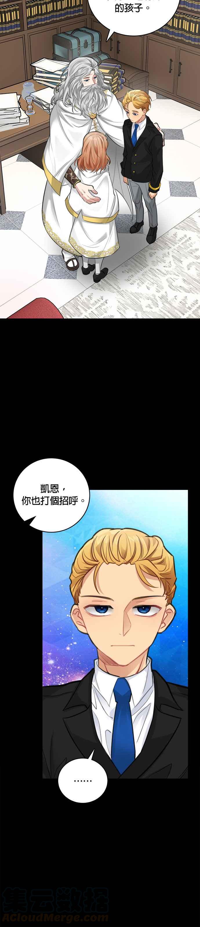 《魔女新婚日记》第27话 第21页