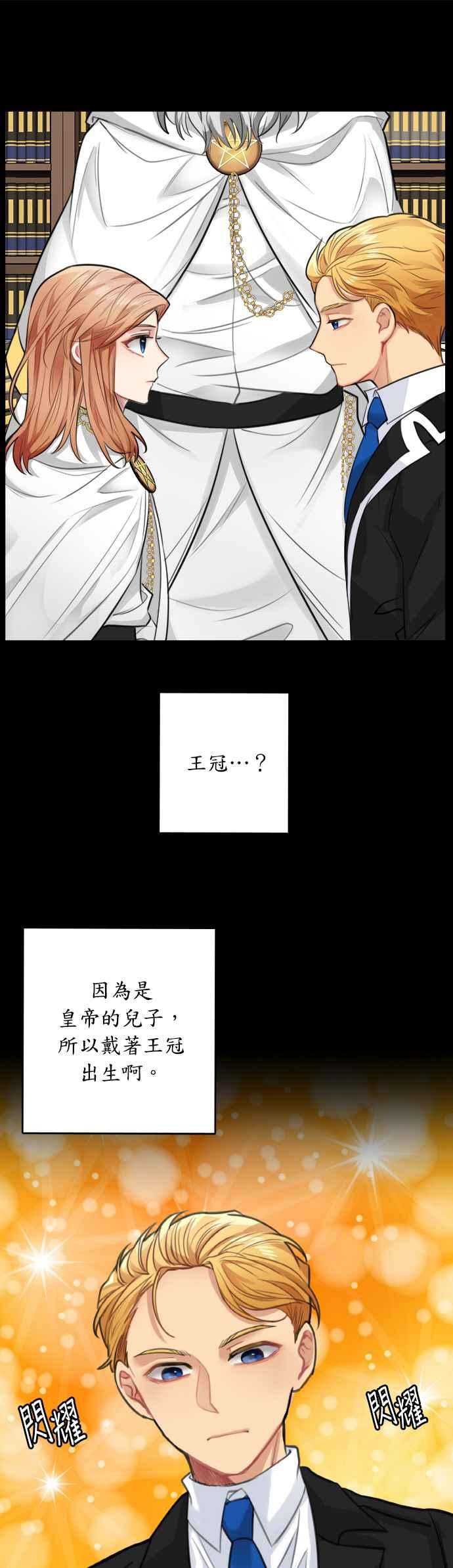 《魔女新婚日记》第27话 第22页