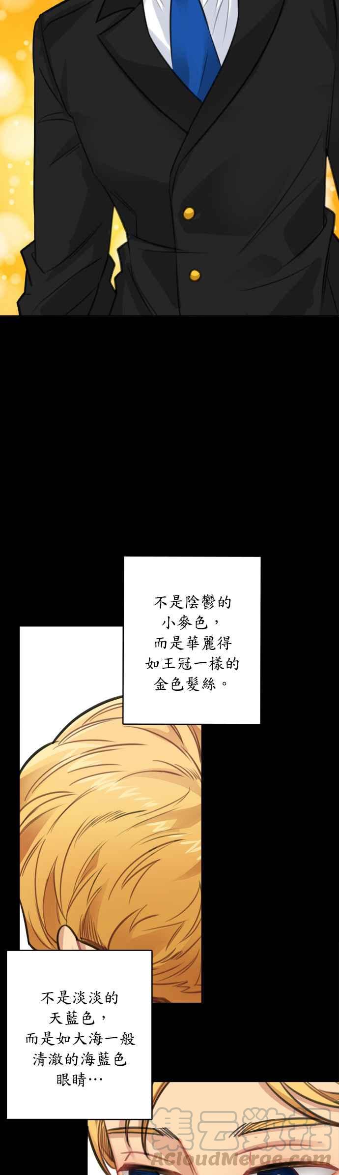 《魔女新婚日记》第27话 第23页