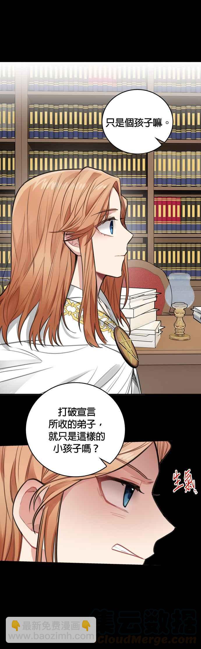 《魔女新婚日记》第27话 第25页